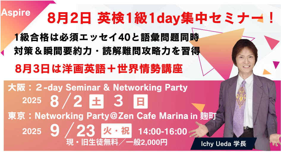  Summer 2-Day Seminar & Networking Party 2025